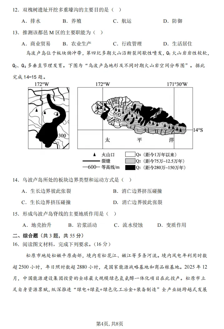 山大附中26-27学年高三8月模考(总第一次)试题及答案汇总-第77张图片-四季读书网