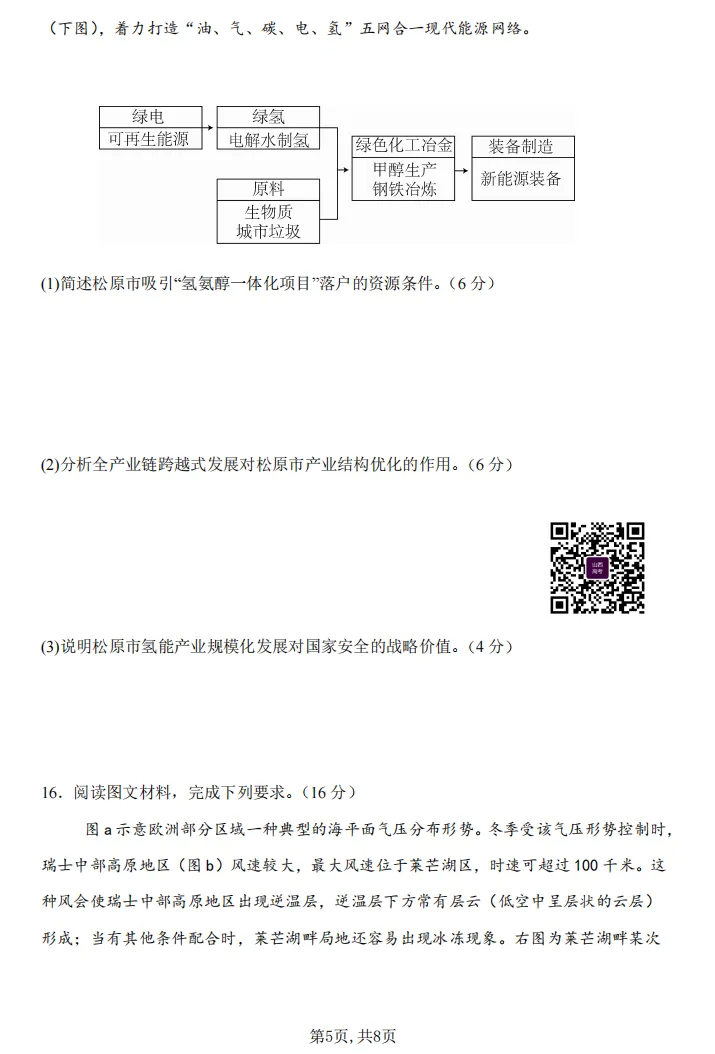 山大附中26-27学年高三8月模考(总第一次)试题及答案汇总-第78张图片-四季读书网