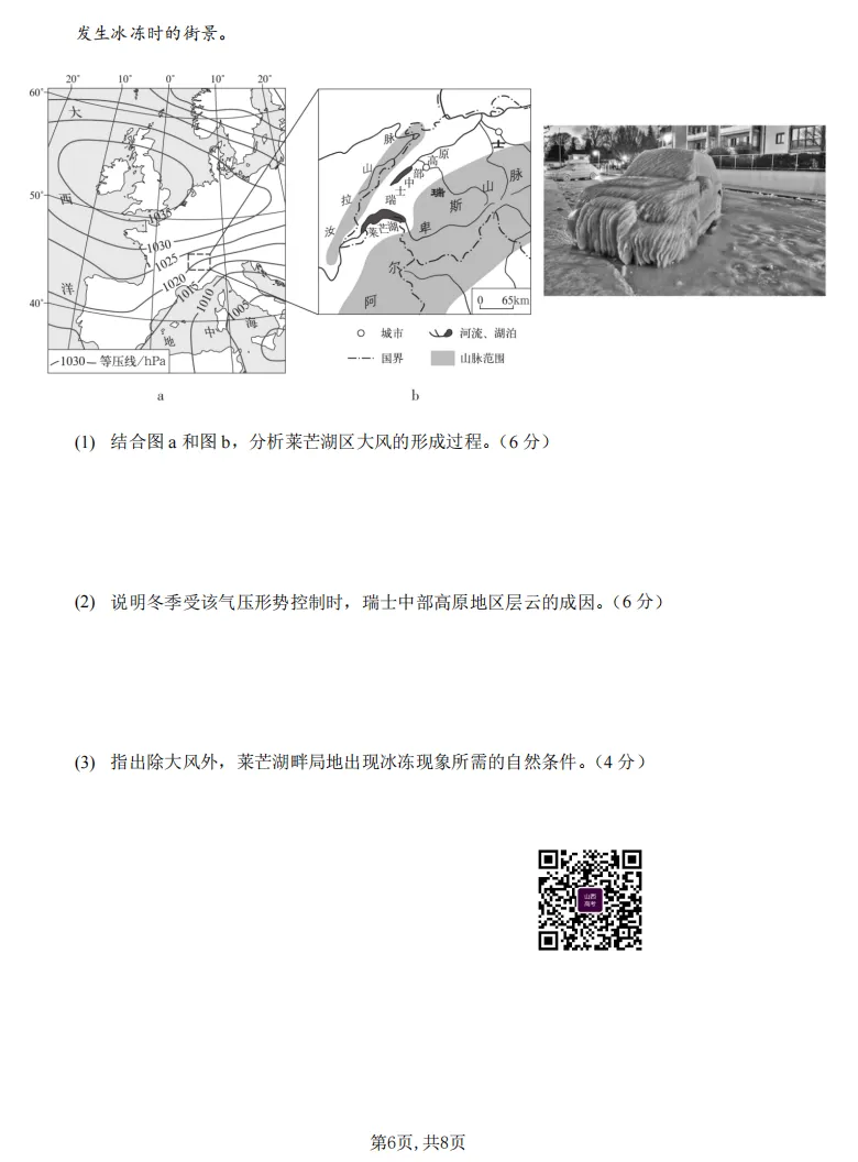 山大附中26-27学年高三8月模考(总第一次)试题及答案汇总-第79张图片-四季读书网