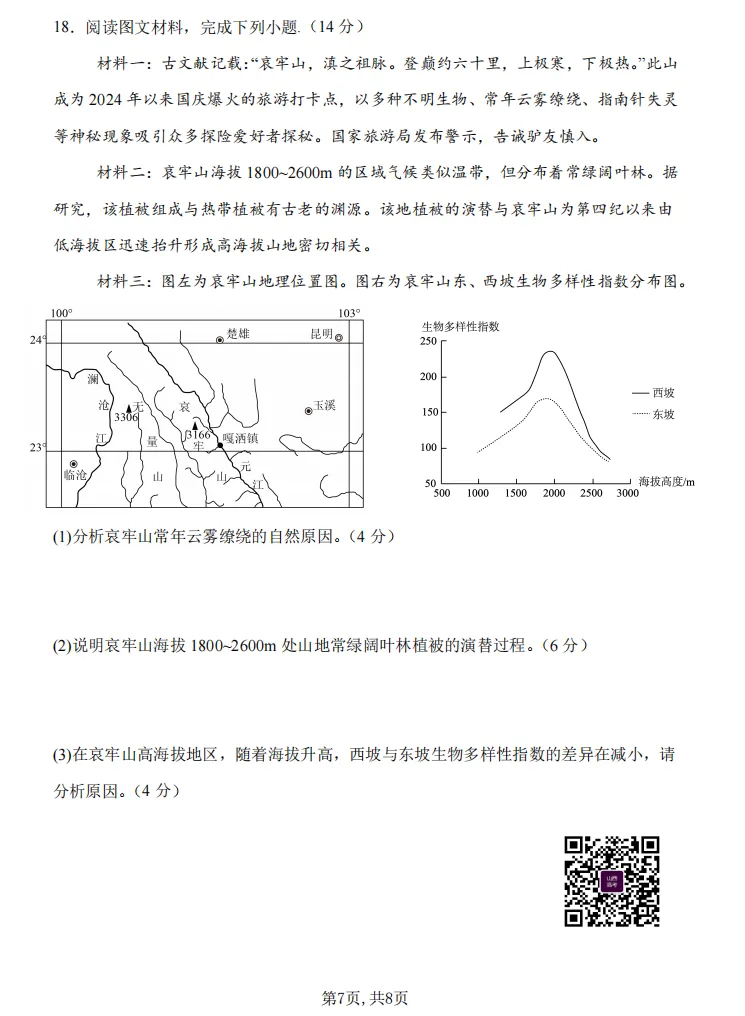山大附中26-27学年高三8月模考(总第一次)试题及答案汇总-第80张图片-四季读书网