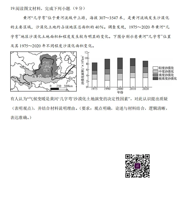 山大附中26-27学年高三8月模考(总第一次)试题及答案汇总-第81张图片-四季读书网