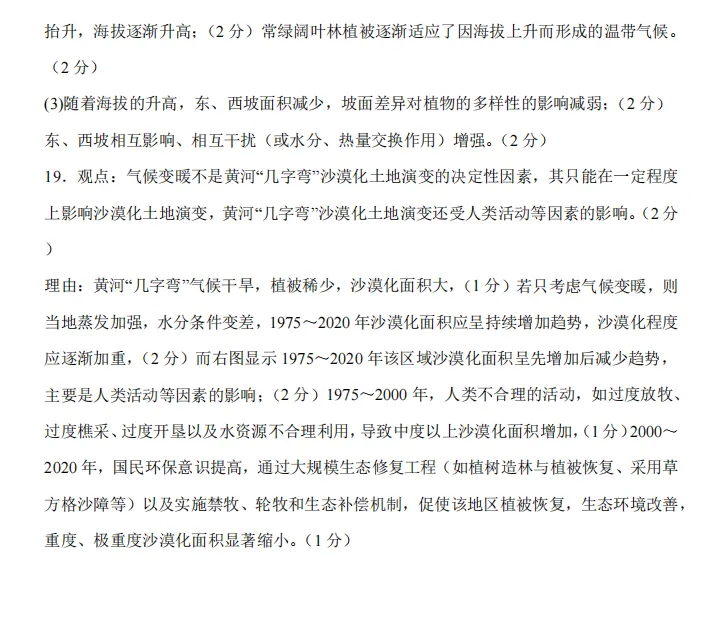 山大附中26-27学年高三8月模考(总第一次)试题及答案汇总-第83张图片-四季读书网