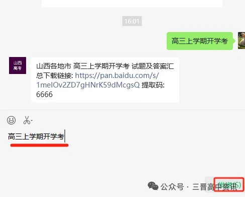 山大附中26-27学年高三8月模考(总第一次)试题及答案汇总-第85张图片-四季读书网
