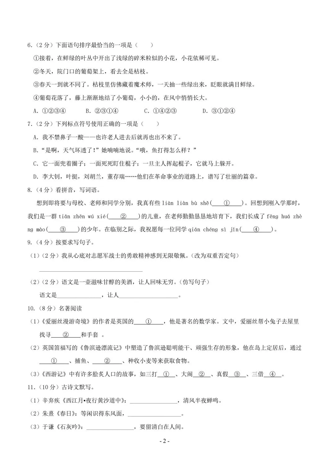 2026年秋季七年级入学分班考试模拟卷语文共6套,电子版可打印-第3张图片-四季读书网