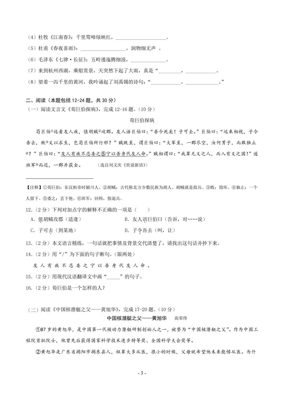 2026年秋季七年级入学分班考试模拟卷语文共6套,电子版可打印-第4张图片-四季读书网