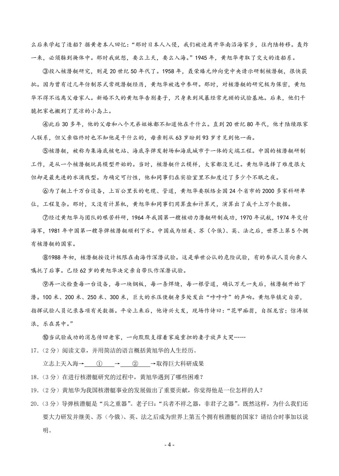 2026年秋季七年级入学分班考试模拟卷语文共6套,电子版可打印-第5张图片-四季读书网