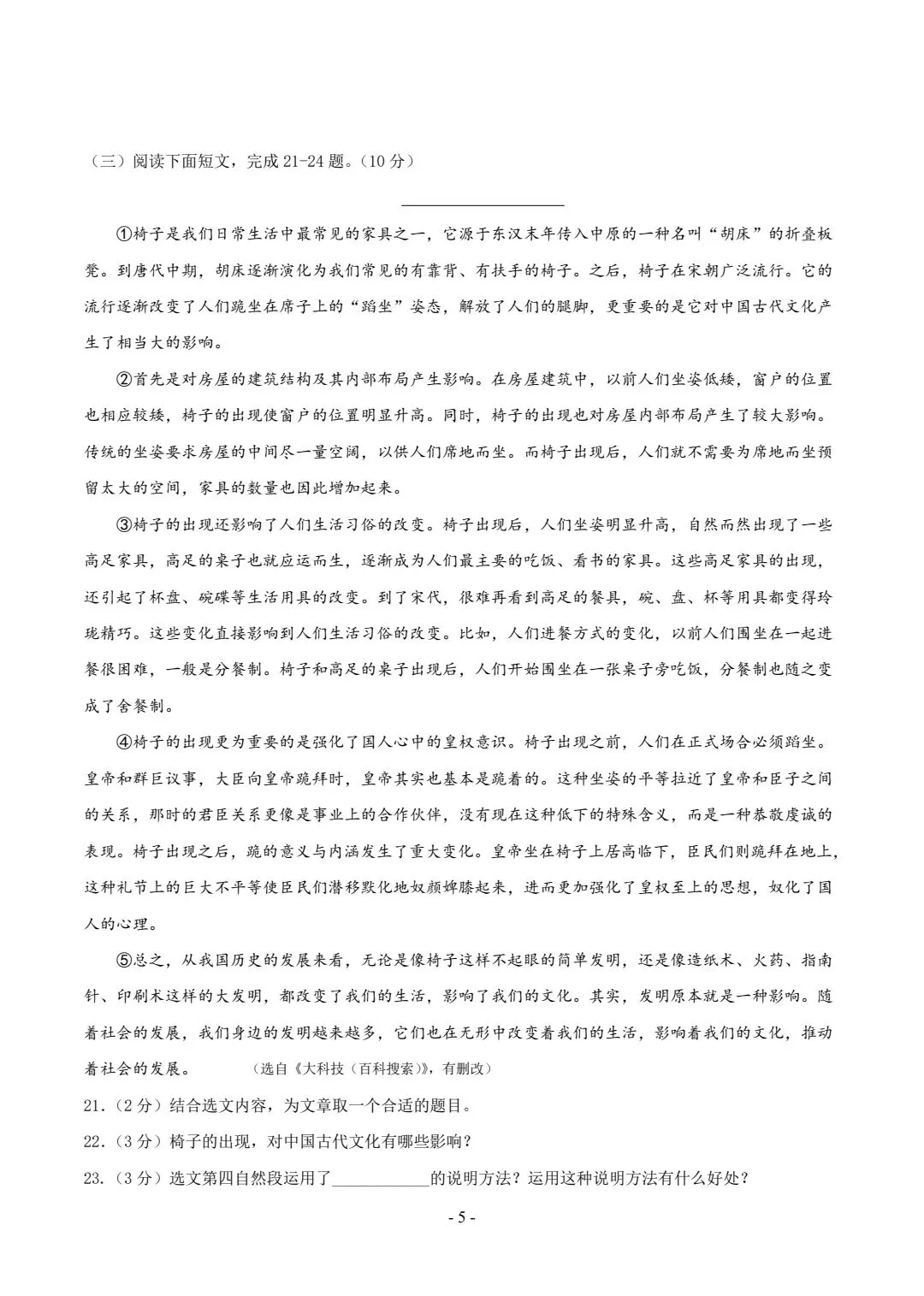 2026年秋季七年级入学分班考试模拟卷语文共6套,电子版可打印-第6张图片-四季读书网