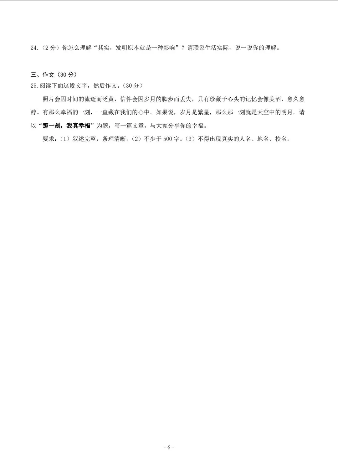 2026年秋季七年级入学分班考试模拟卷语文共6套,电子版可打印-第7张图片-四季读书网