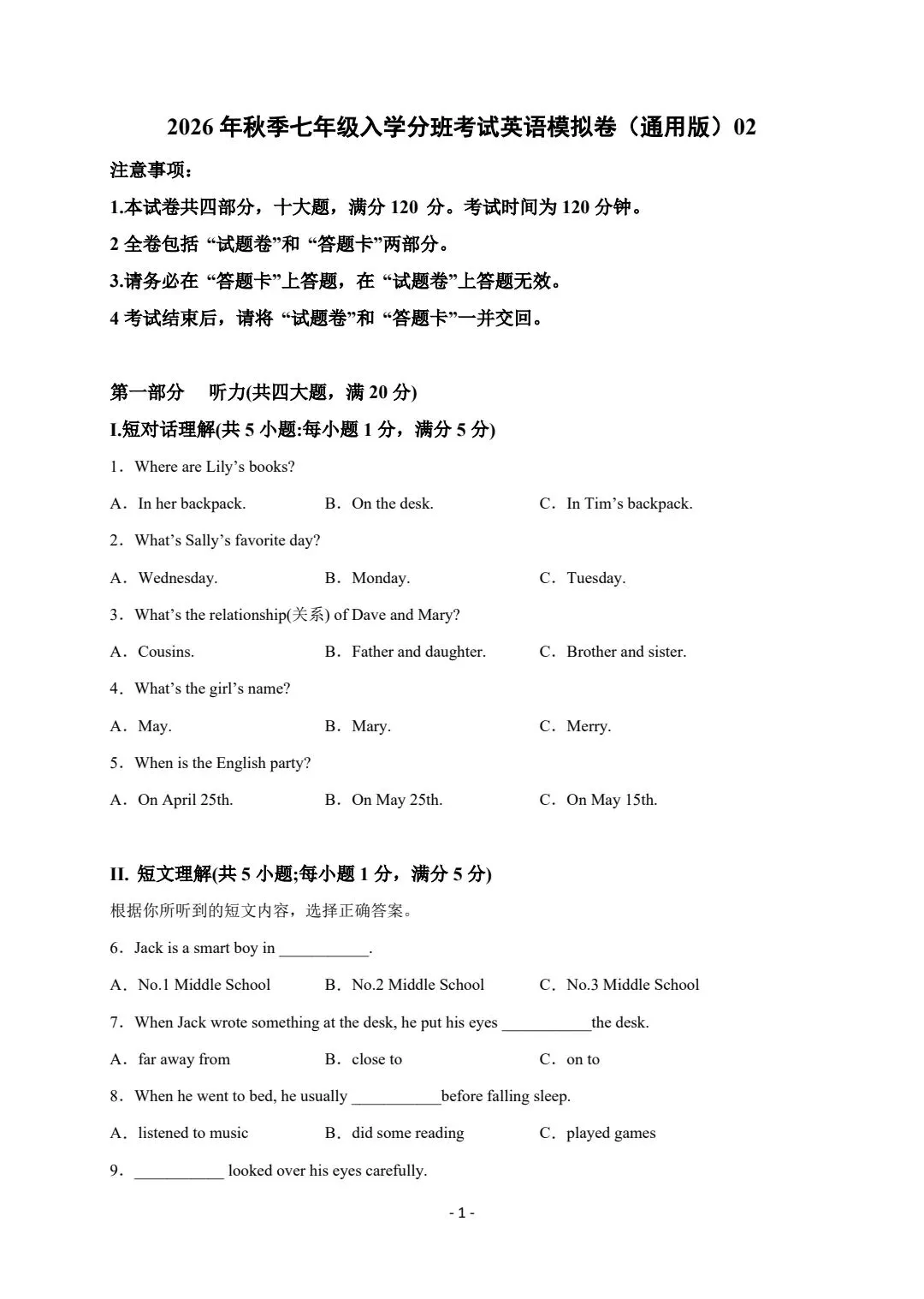 2026年秋季七年级入学分班考试英语模拟卷共18套,电子版可打印-第2张图片-四季读书网