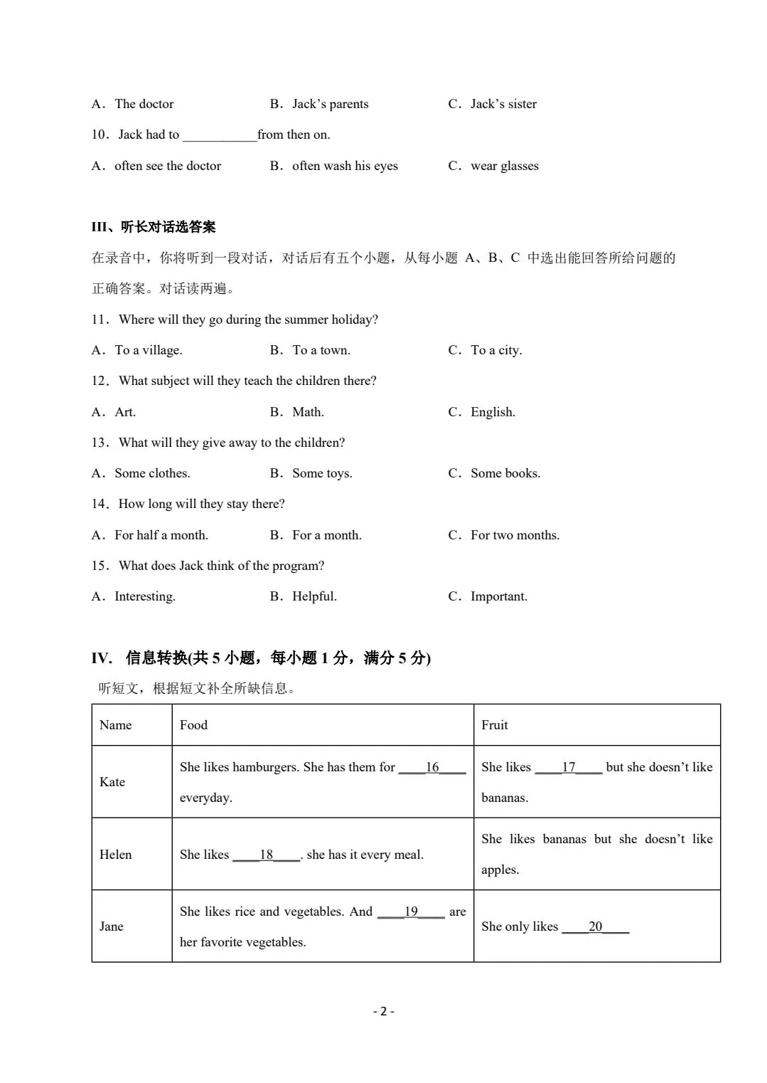 2026年秋季七年级入学分班考试英语模拟卷共18套,电子版可打印-第3张图片-四季读书网