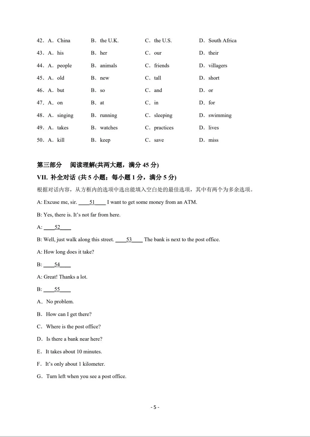 2026年秋季七年级入学分班考试英语模拟卷共18套,电子版可打印-第6张图片-四季读书网