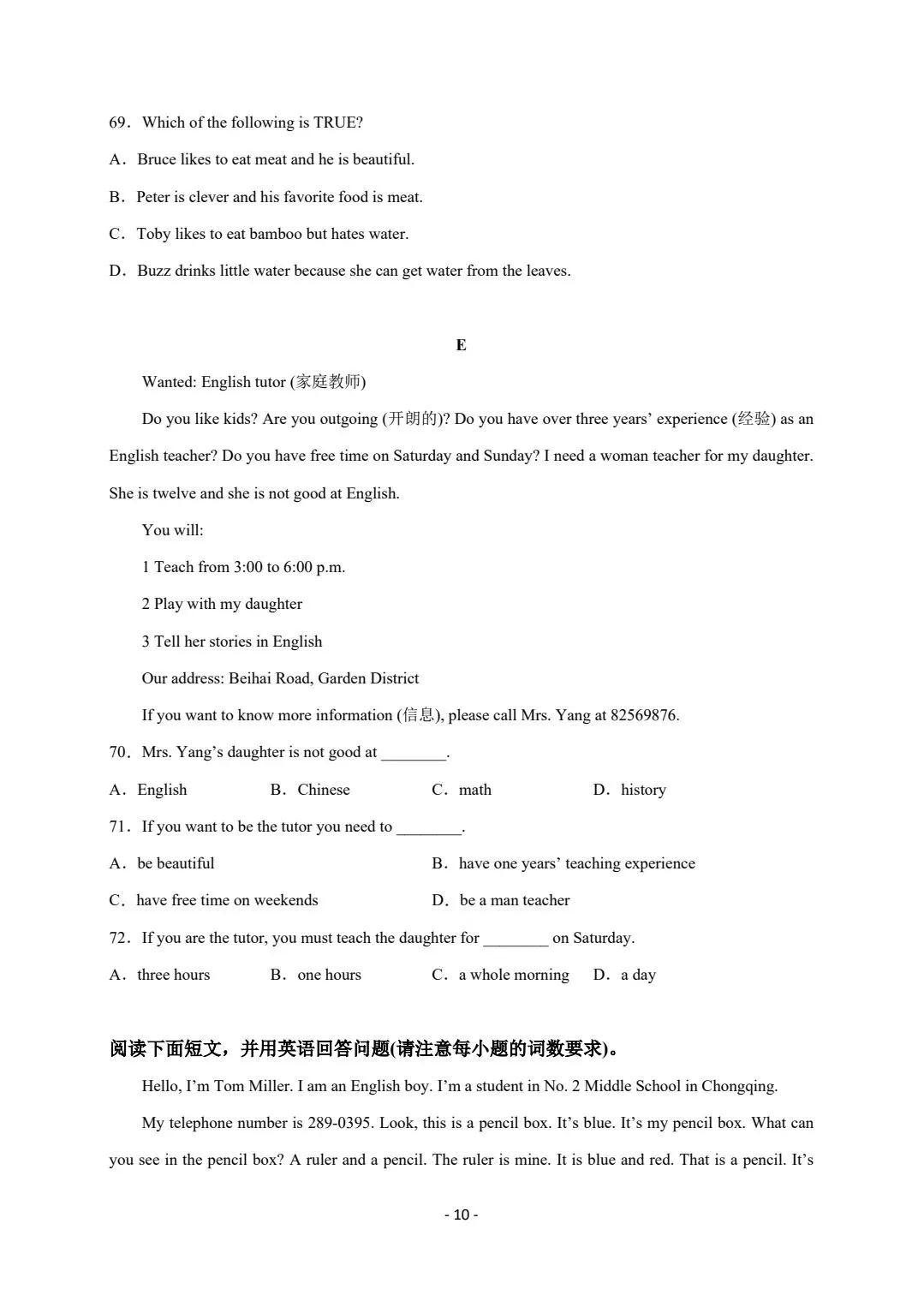 2026年秋季七年级入学分班考试英语模拟卷共18套,电子版可打印-第11张图片-四季读书网