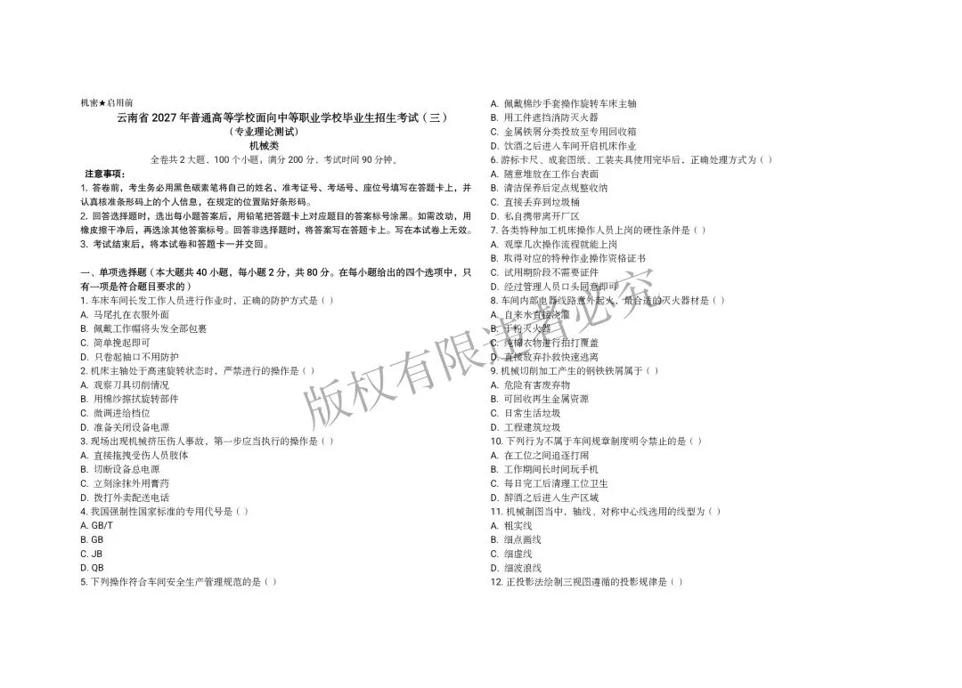 云南省职教高考2027专业理论模拟考试卷-第1张图片-四季读书网