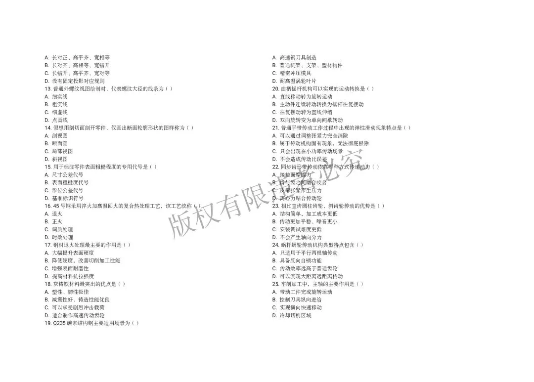 云南省职教高考2027专业理论模拟考试卷-第2张图片-四季读书网