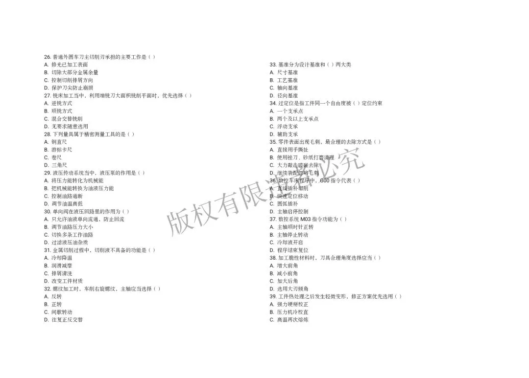 云南省职教高考2027专业理论模拟考试卷-第3张图片-四季读书网