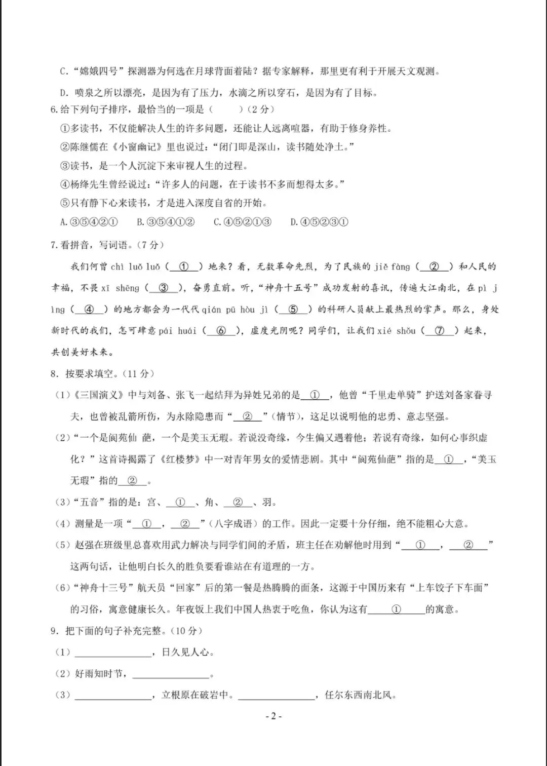 2026年七年级上册语文(新初一)分班考试模拟卷,共6套,电子版可打印-第3张图片-四季读书网