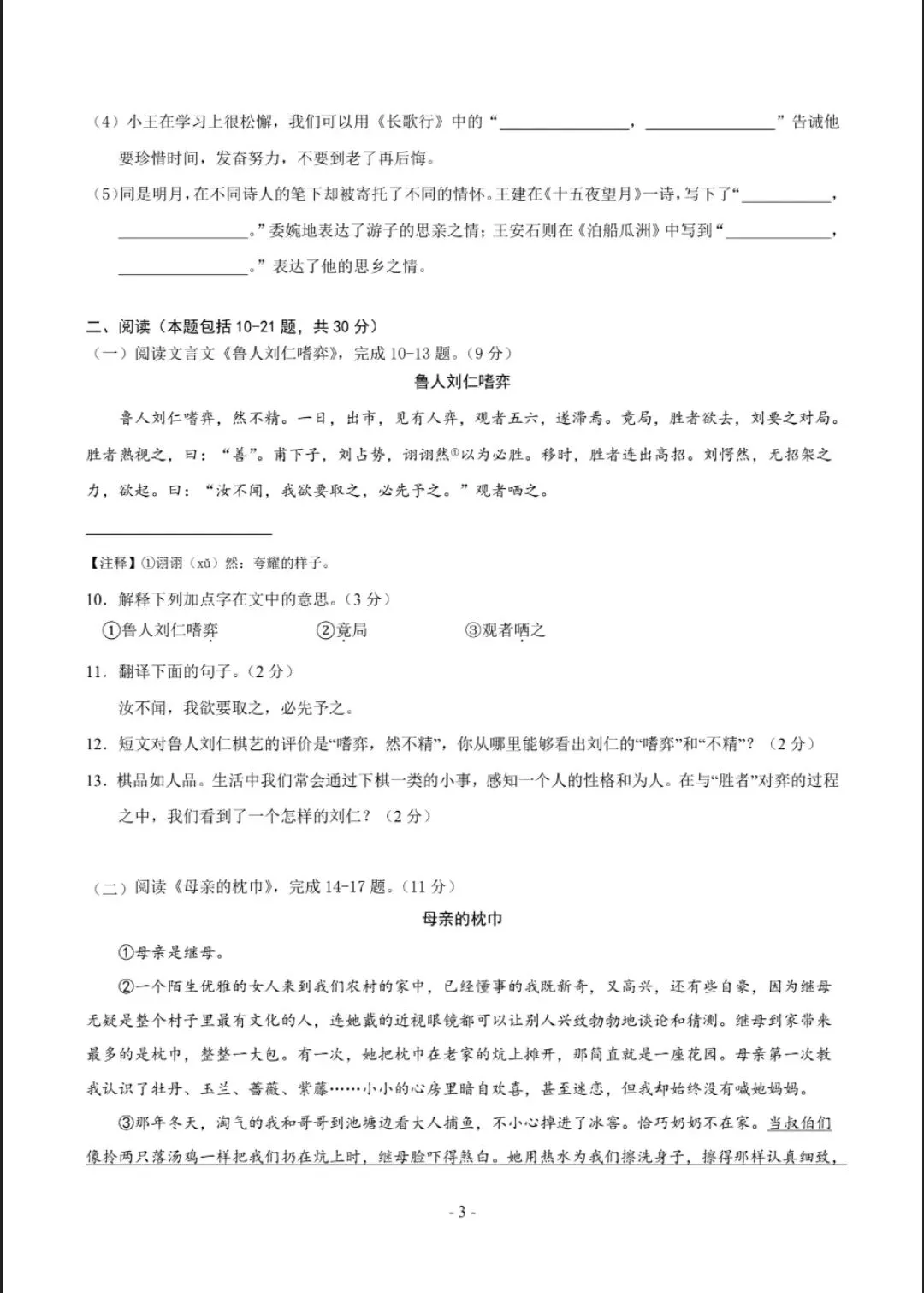 2026年七年级上册语文(新初一)分班考试模拟卷,共6套,电子版可打印-第4张图片-四季读书网