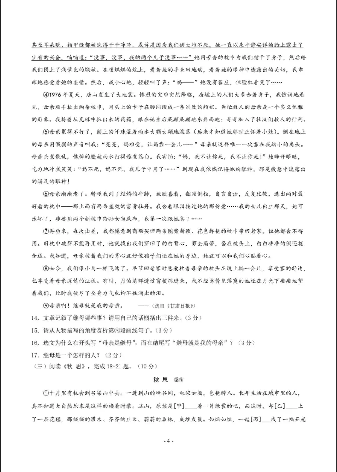 2026年七年级上册语文(新初一)分班考试模拟卷,共6套,电子版可打印-第5张图片-四季读书网