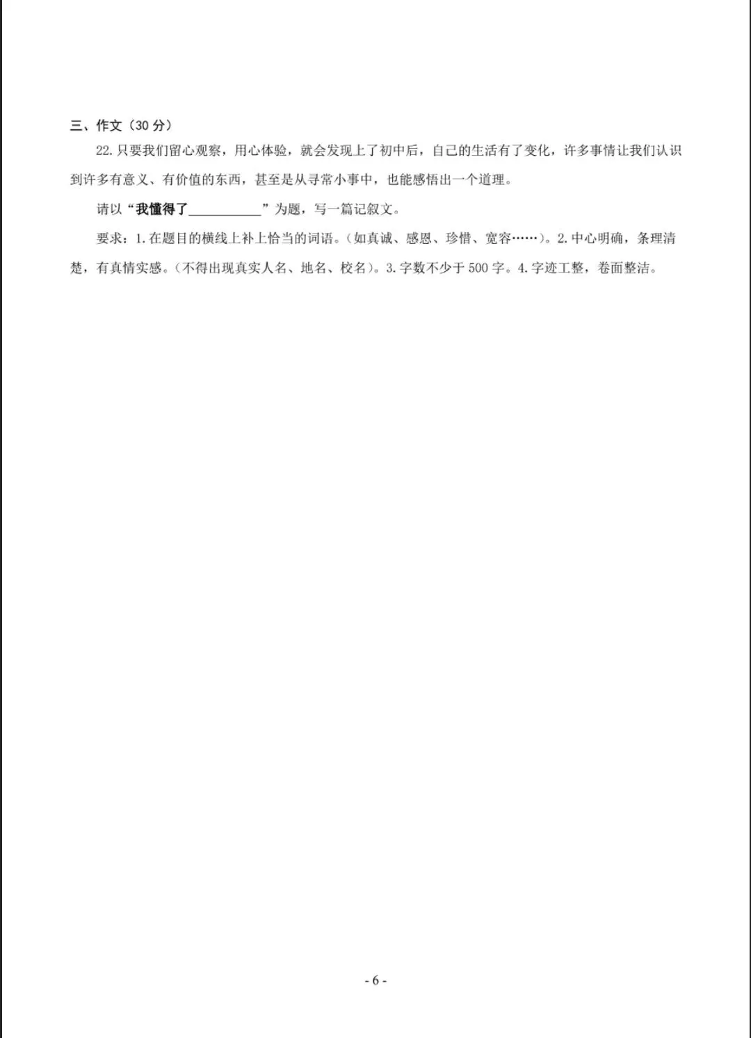 2026年七年级上册语文(新初一)分班考试模拟卷,共6套,电子版可打印-第7张图片-四季读书网