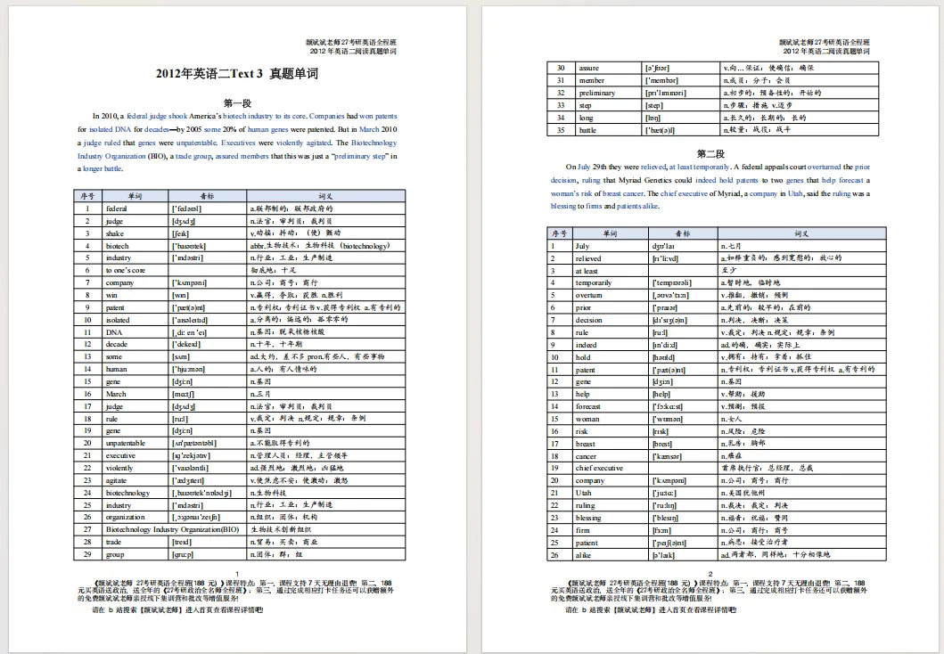 【27考研】真题阅读核心词带背 | 2012年 英语二 text3-第3张图片-四季读书网 【27考研】真题阅读核心词带背 | 2012年 英语二 text3-第3张图片-四季读书网