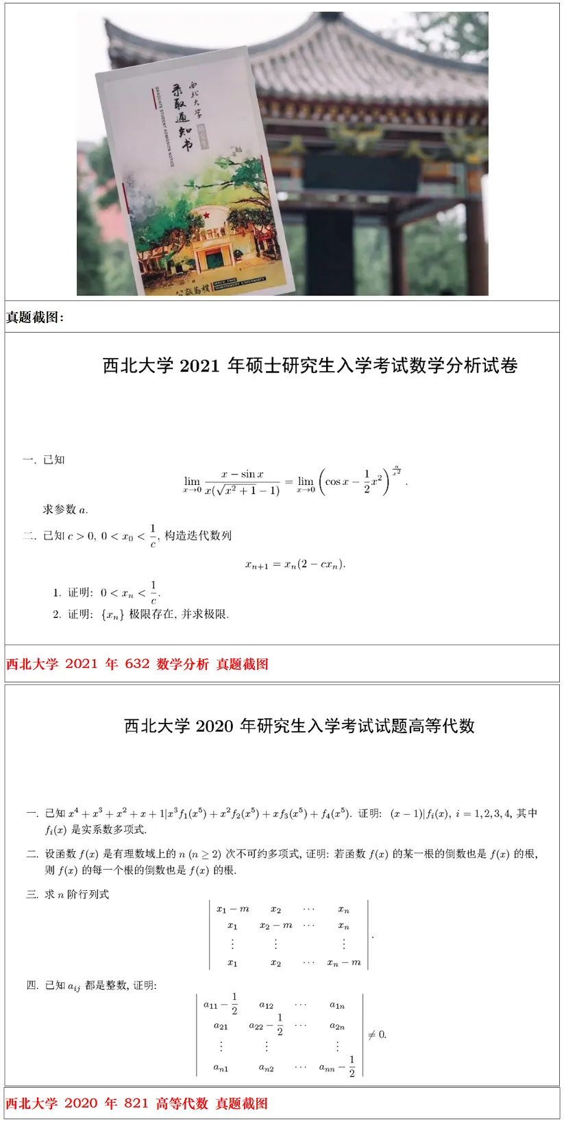 西北大学2027考研真题和资料 | 西北大学数学考研632数学分析821高等代数真题答案笔记习题!持续更新中…-第15张图片-四季读书网 西北大学2027考研真题和资料 | 西北大学数学考研632数学分析821高等代数真题答案笔记习题!持续更新中…-第15张图片-四季读书网