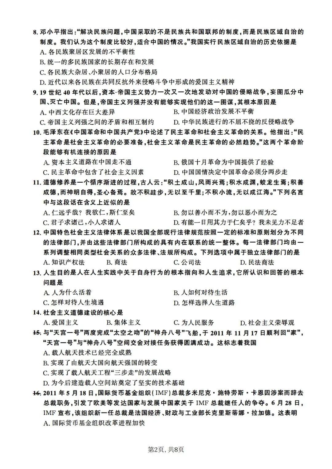 2012年考研政治真题及答案解析-第5张图片-四季读书网 2012年考研政治真题及答案解析-第5张图片-四季读书网