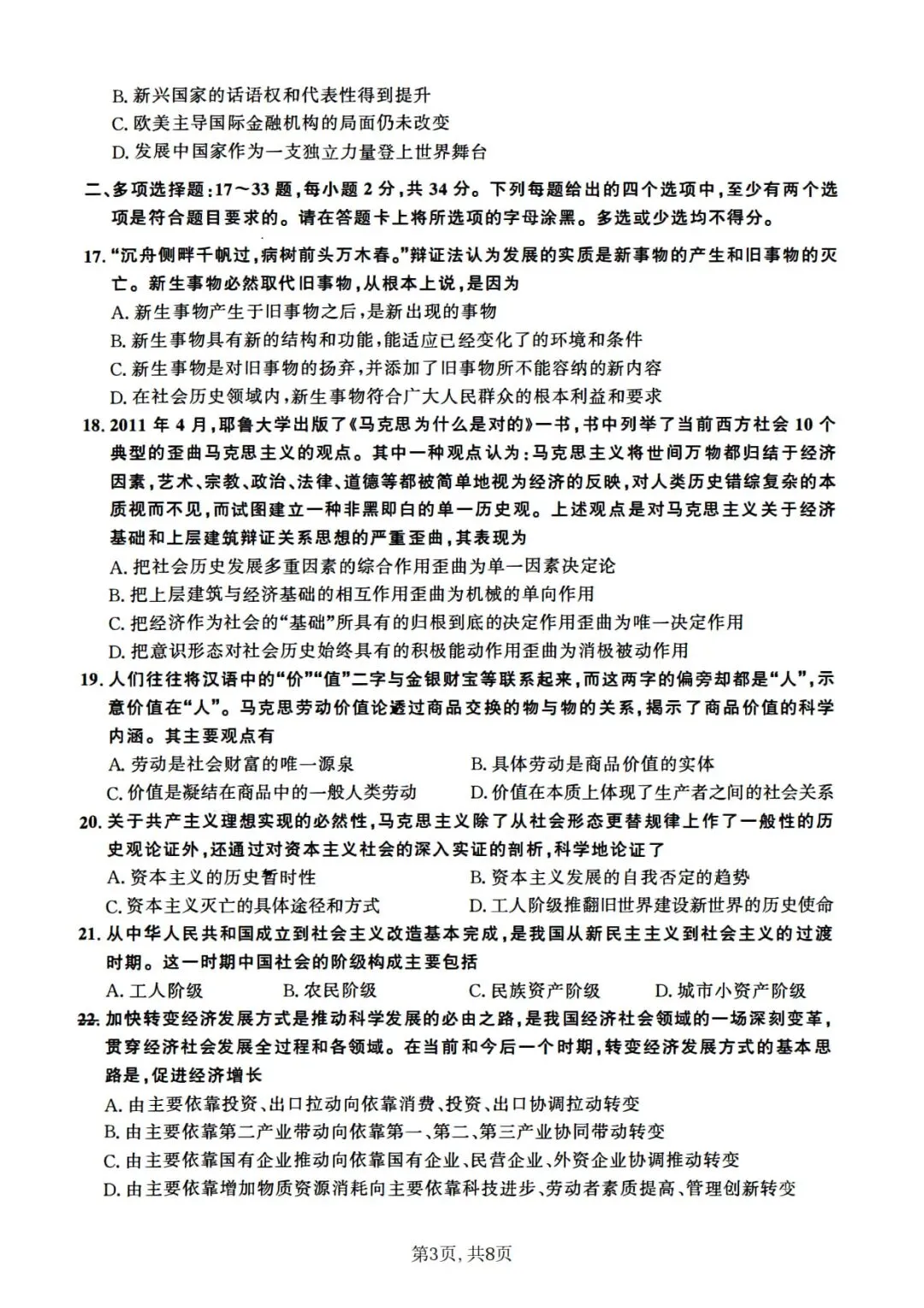 2012年考研政治真题及答案解析-第6张图片-四季读书网 2012年考研政治真题及答案解析-第6张图片-四季读书网