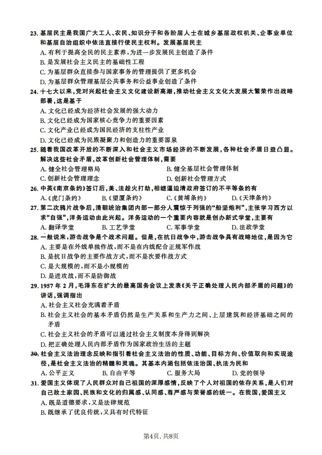 2012年考研政治真题及答案解析-第7张图片-四季读书网 2012年考研政治真题及答案解析-第7张图片-四季读书网