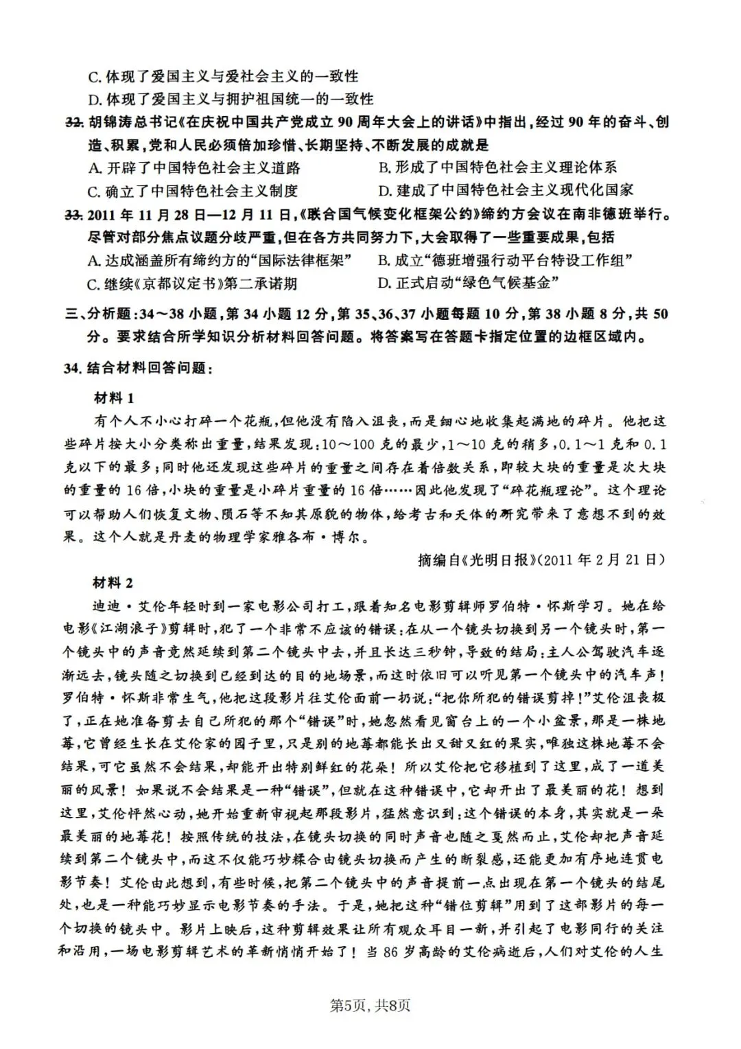 2012年考研政治真题及答案解析-第8张图片-四季读书网 2012年考研政治真题及答案解析-第8张图片-四季读书网