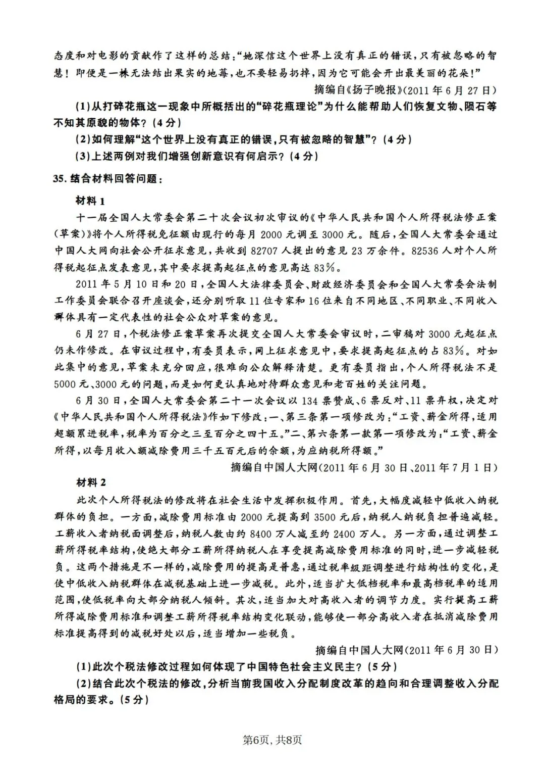 2012年考研政治真题及答案解析-第9张图片-四季读书网 2012年考研政治真题及答案解析-第9张图片-四季读书网