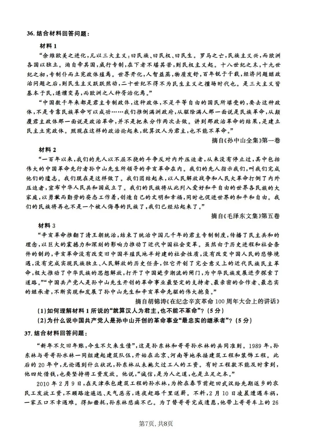 2012年考研政治真题及答案解析-第10张图片-四季读书网 2012年考研政治真题及答案解析-第10张图片-四季读书网