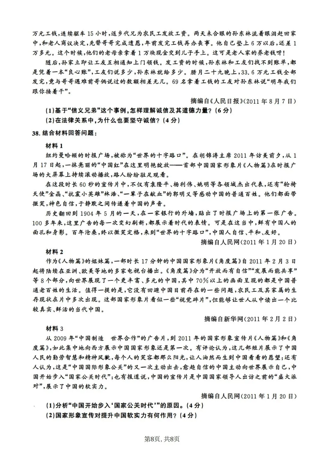 2012年考研政治真题及答案解析-第11张图片-四季读书网 2012年考研政治真题及答案解析-第11张图片-四季读书网