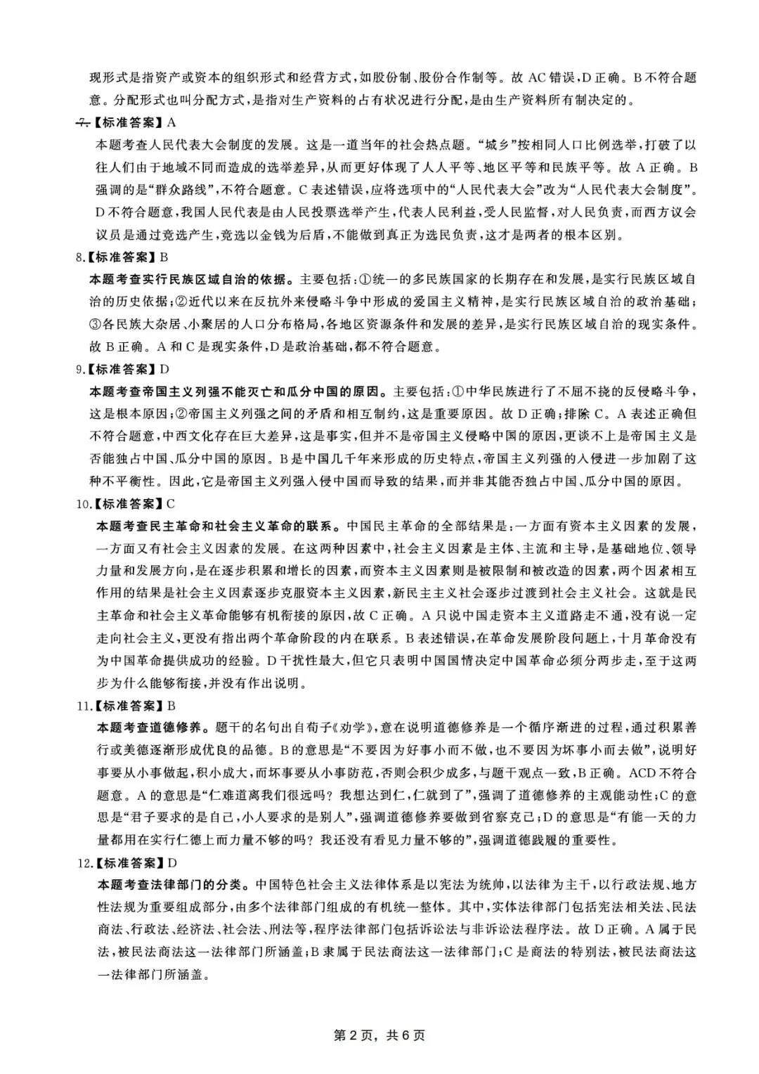 2012年考研政治真题及答案解析-第13张图片-四季读书网 2012年考研政治真题及答案解析-第13张图片-四季读书网