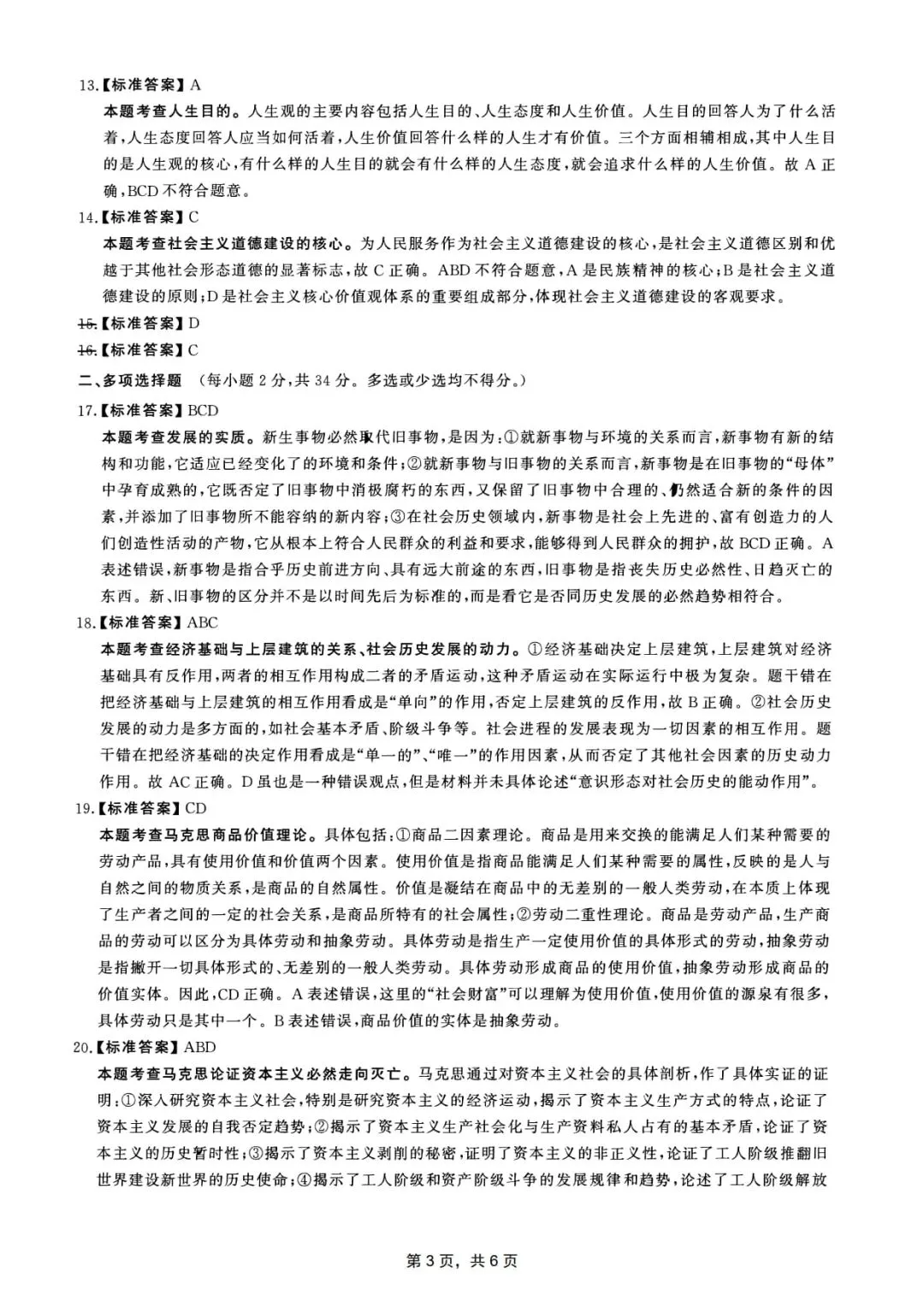 2012年考研政治真题及答案解析-第14张图片-四季读书网 2012年考研政治真题及答案解析-第14张图片-四季读书网