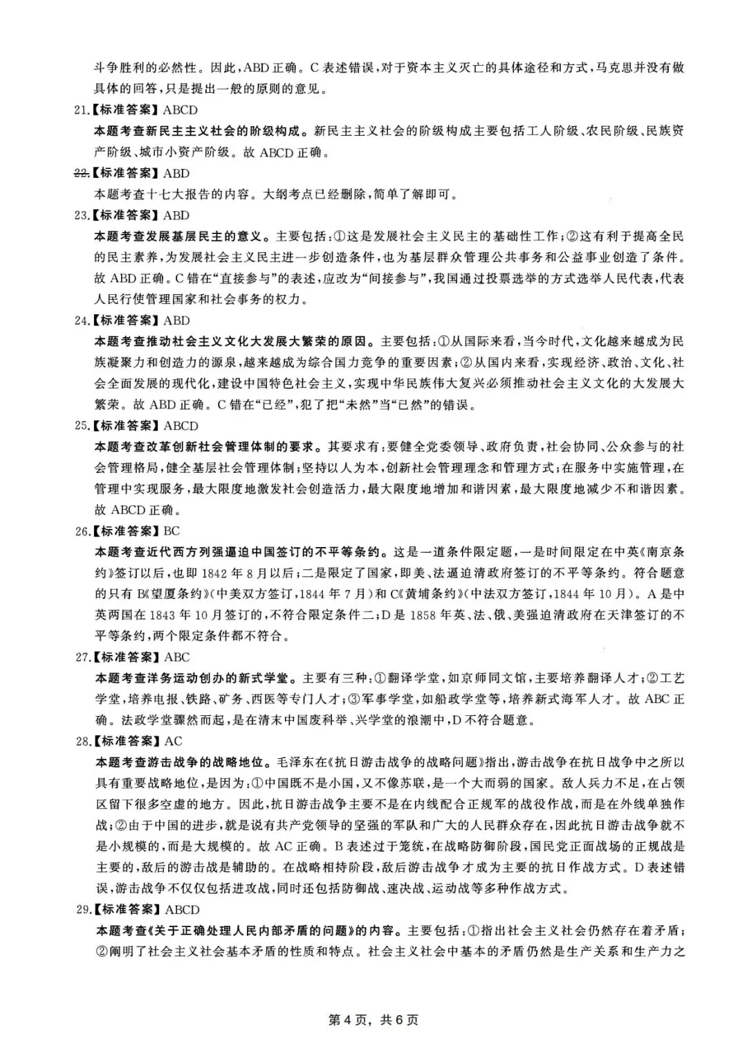 2012年考研政治真题及答案解析-第15张图片-四季读书网 2012年考研政治真题及答案解析-第15张图片-四季读书网