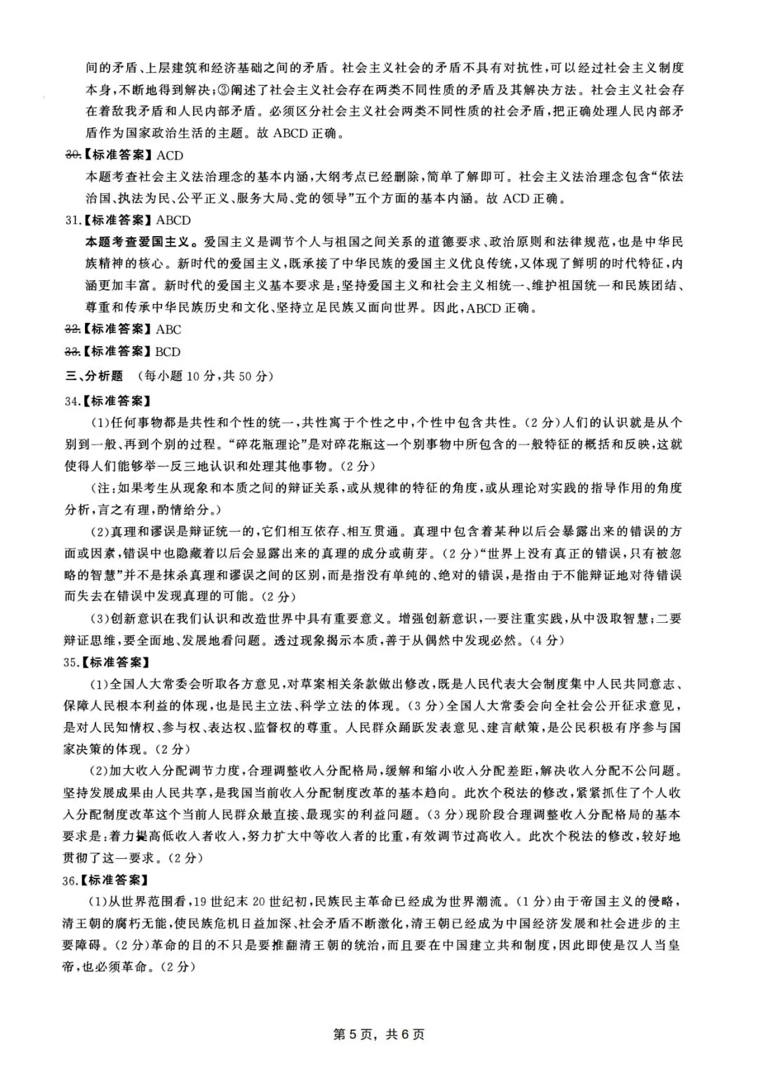 2012年考研政治真题及答案解析-第16张图片-四季读书网 2012年考研政治真题及答案解析-第16张图片-四季读书网