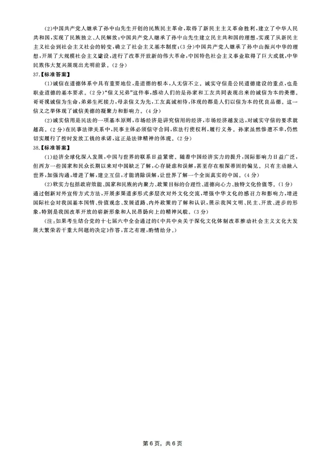 2012年考研政治真题及答案解析-第17张图片-四季读书网 2012年考研政治真题及答案解析-第17张图片-四季读书网