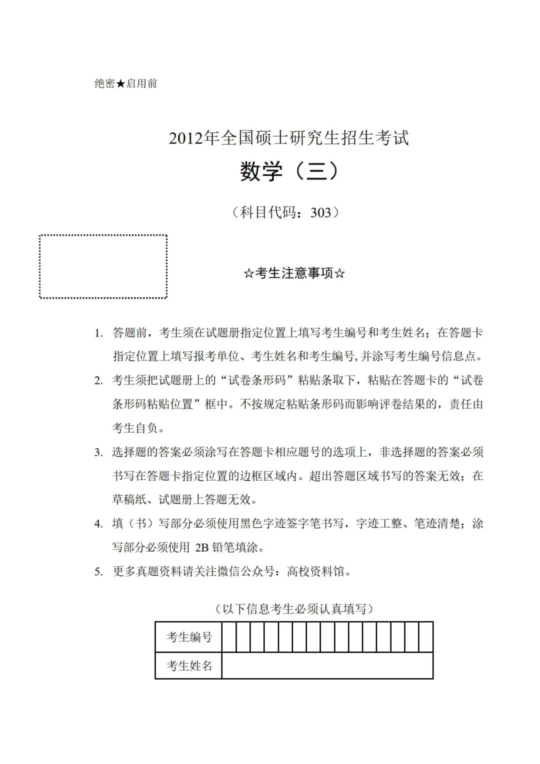 2012年考研数学(三)真题及答案解析-第3张图片-四季读书网