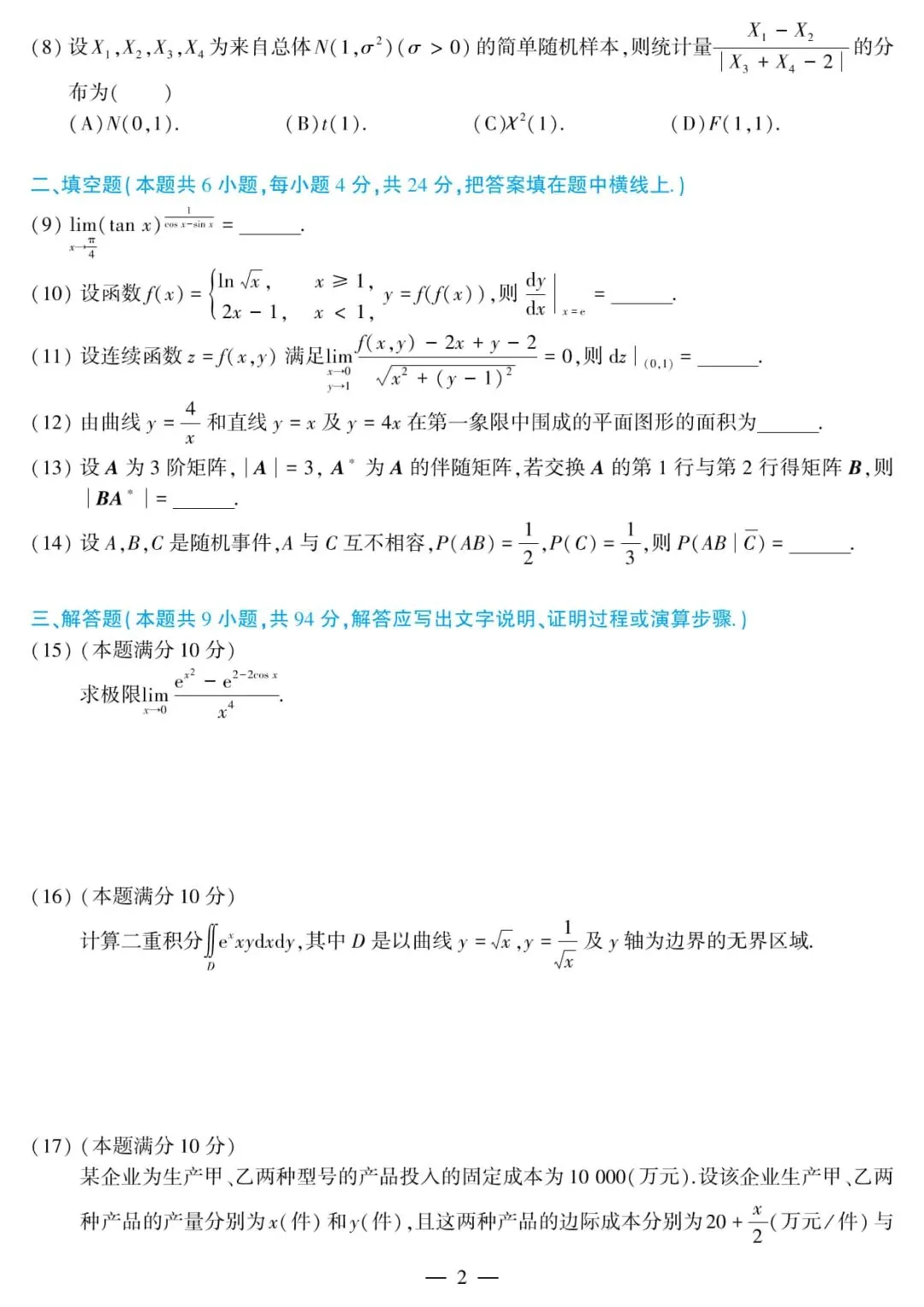 2012年考研数学(三)真题及答案解析-第5张图片-四季读书网