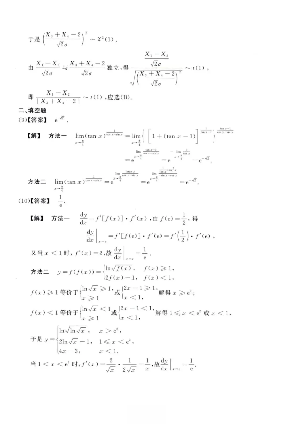 2012年考研数学(三)真题及答案解析-第10张图片-四季读书网