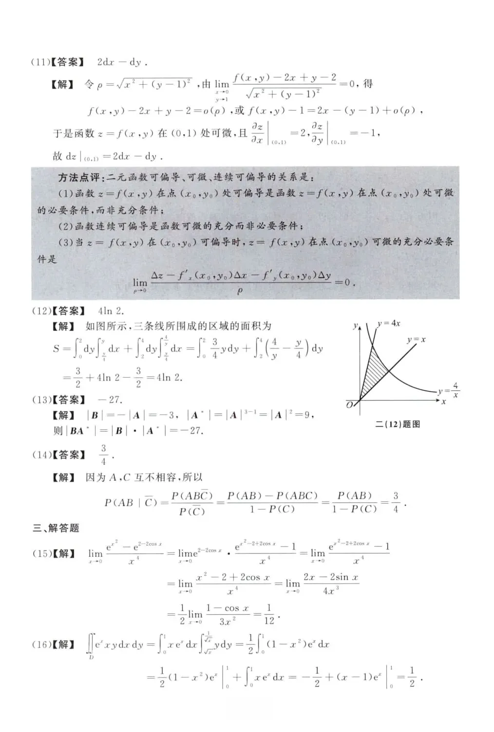 2012年考研数学(三)真题及答案解析-第11张图片-四季读书网