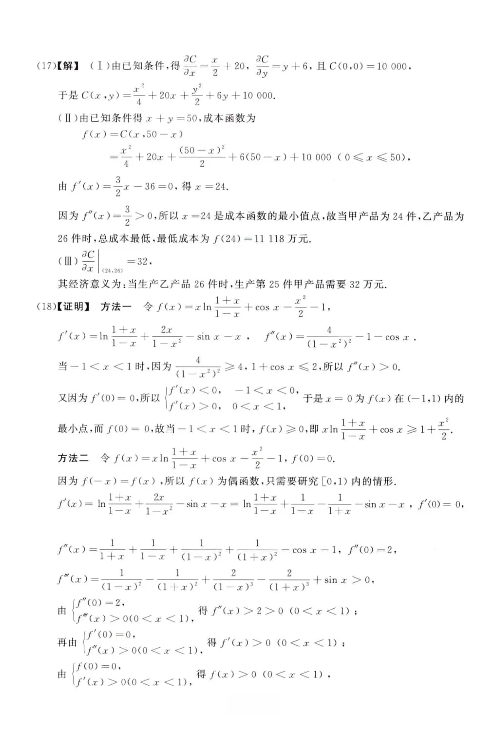 2012年考研数学(三)真题及答案解析-第12张图片-四季读书网