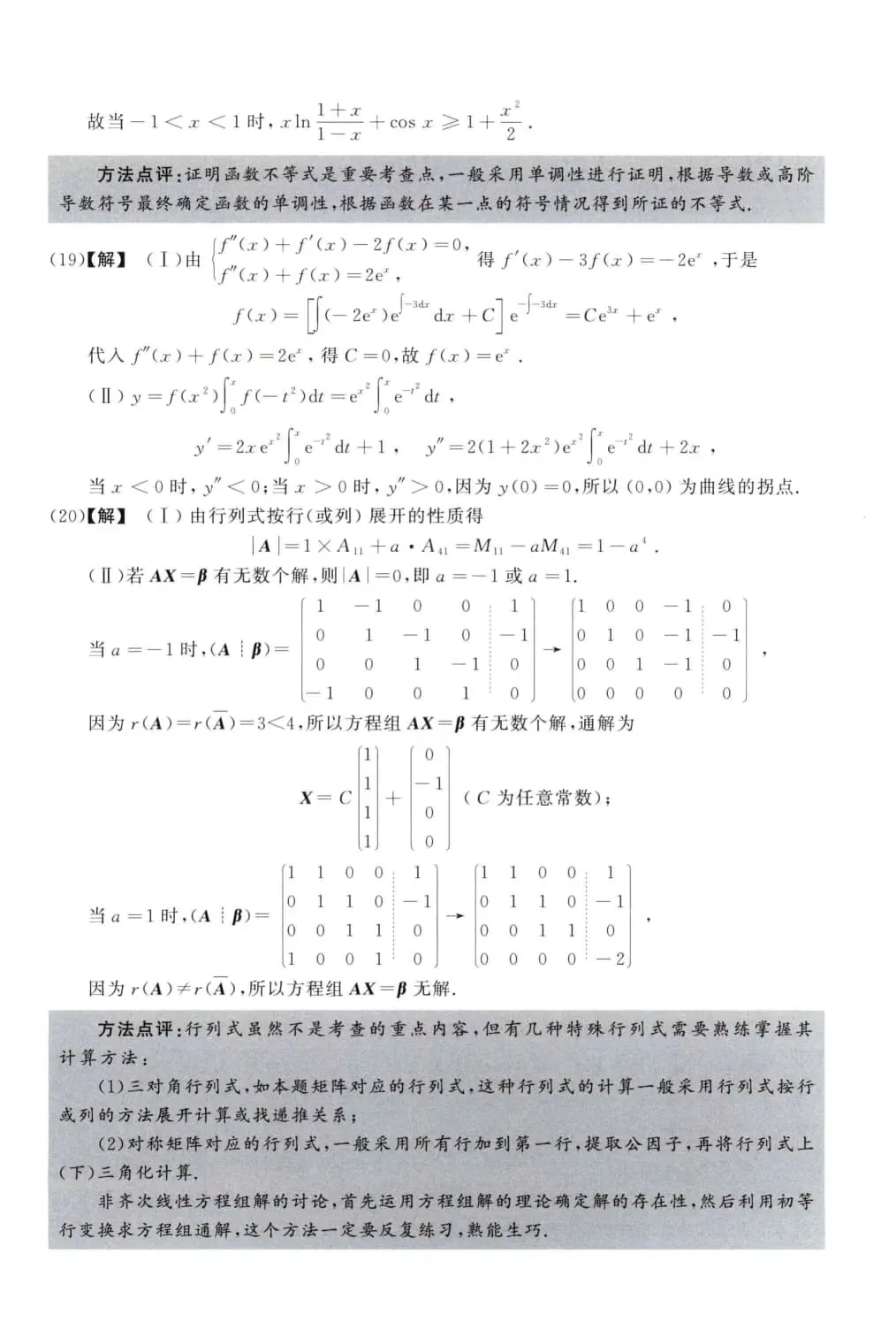 2012年考研数学(三)真题及答案解析-第13张图片-四季读书网