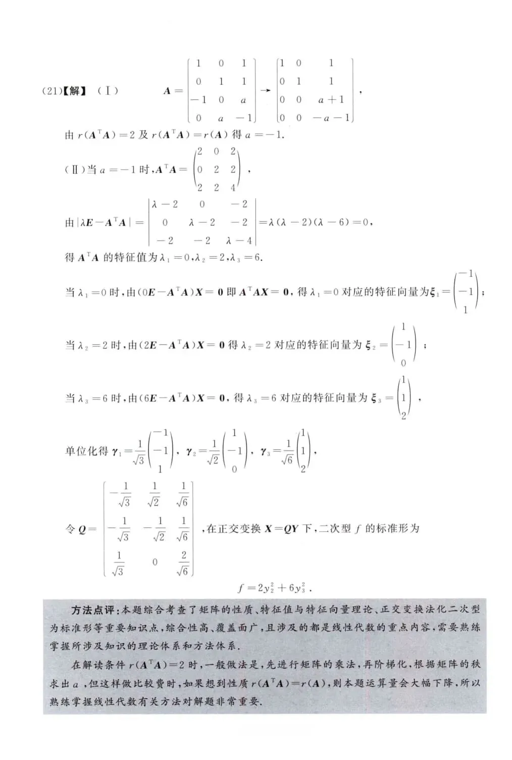 2012年考研数学(三)真题及答案解析-第14张图片-四季读书网