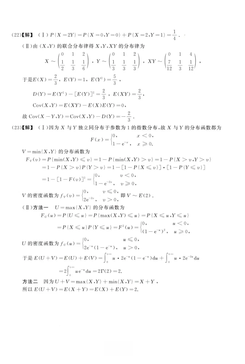 2012年考研数学(三)真题及答案解析-第15张图片-四季读书网