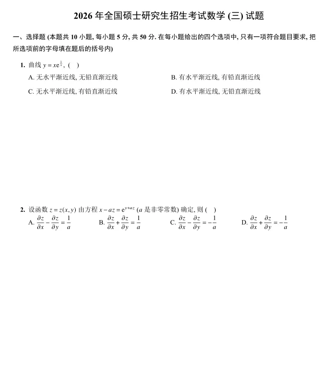27考研数学一二三历年真题+做题本+解析-第1张图片-四季读书网