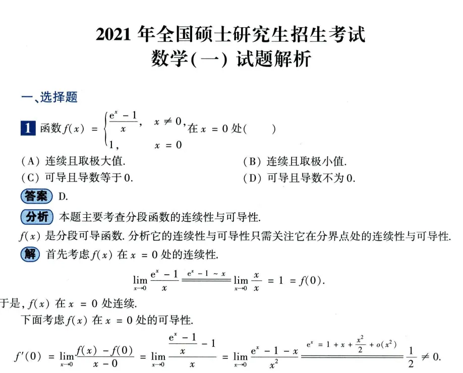 27考研数学一二三历年真题+做题本+解析-第2张图片-四季读书网