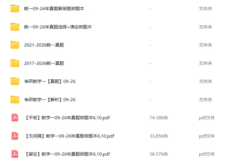27考研数学一二三历年真题+做题本+解析-第3张图片-四季读书网