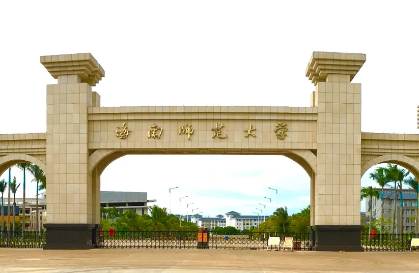 海南师大体育考研备考攻略暨2027年海南师范大学体育考研招生简章、专业目录、参考书目、资料、复试分数线、历年及学校简介!-第1张图片-四季读书网