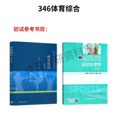 海南师大体育考研备考攻略暨2027年海南师范大学体育考研招生简章、专业目录、参考书目、资料、复试分数线、历年及学校简介!-第9张图片-四季读书网